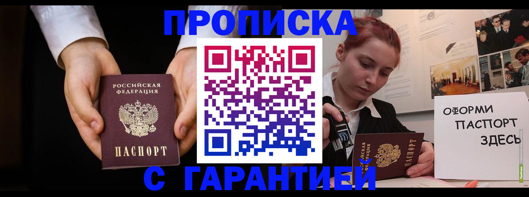 прописка для работы в Сухом Логе